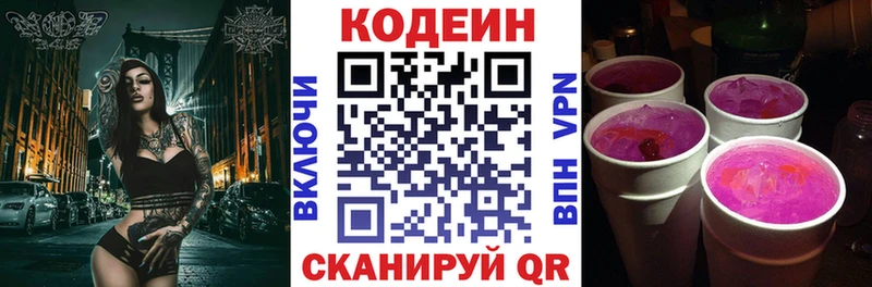 Кодеиновый сироп Lean напиток Lean (лин)  Купить где  Щёкино 
